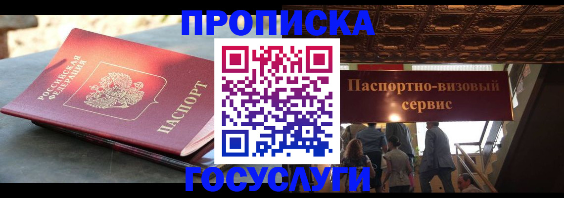 временная регистрация в квартире в Анжеро-Судженске