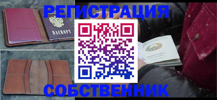 временная регистрация купить в Анжеро-Судженске