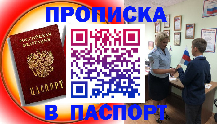 регистрация в Анжеро-Судженске